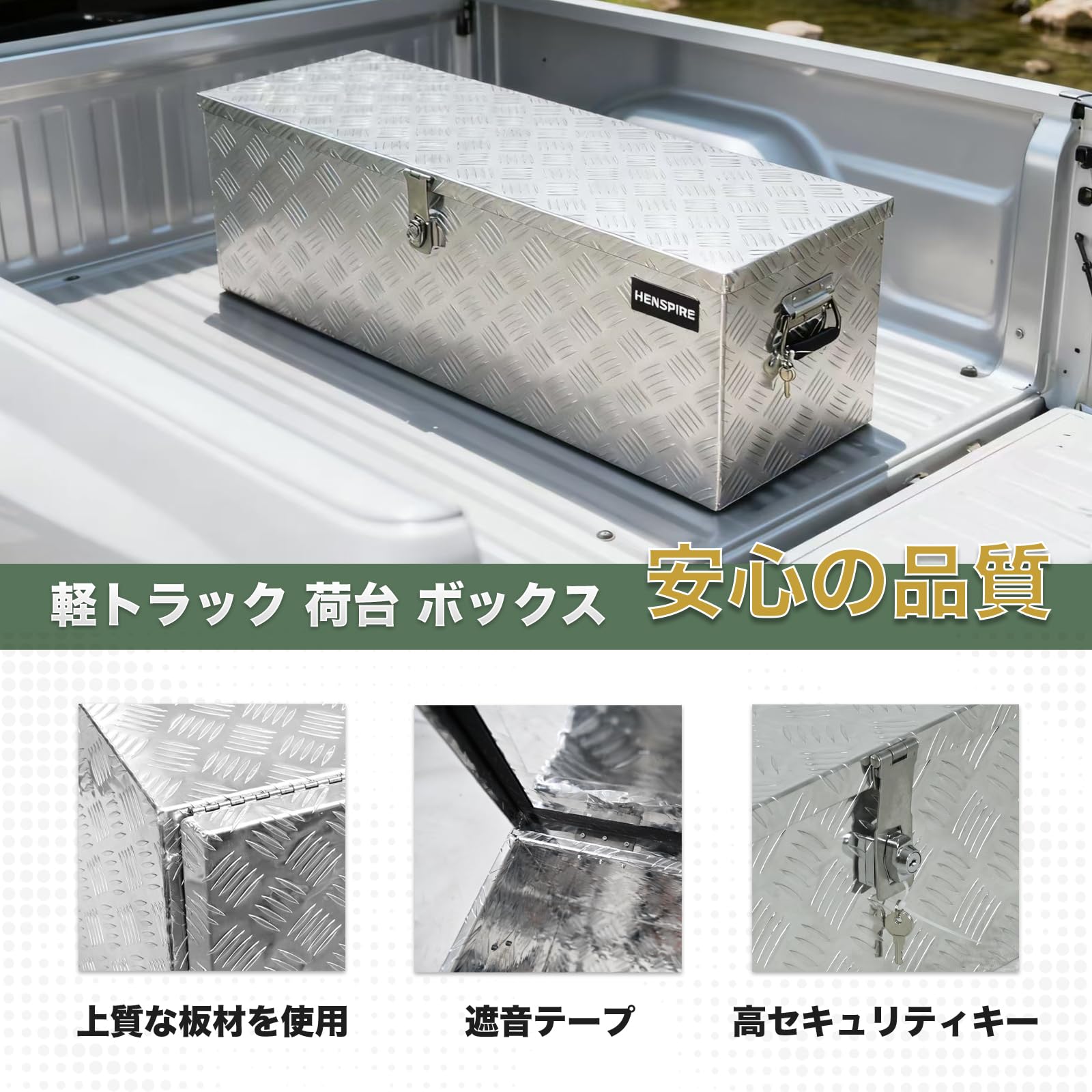 ちゃ太郎　 アルミ工具箱 軽トラック荷台収納 鍵付き　※直接引き取り限定 Amazon.co.jp: HENSPIRE 軽トラ用アルミ工具箱 60cm 鍵付き【強化梱包